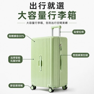 歐林居家Orin 大容量行李箱 旅行箱 拉桿箱 密碼鎖行李箱 收納箱（28寸 雙層防爆拉鏈 乾濕分離）