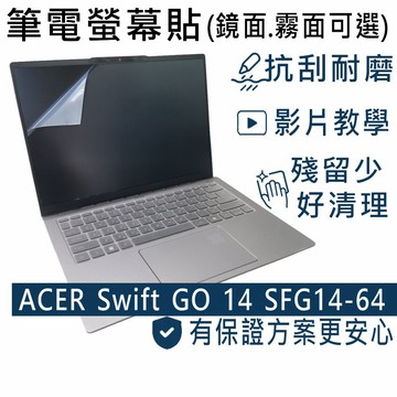 EZstick ACER Swift Go SFG14-64 適用 靜電式筆電LCD液晶螢幕貼 14吋寬 螢幕貼