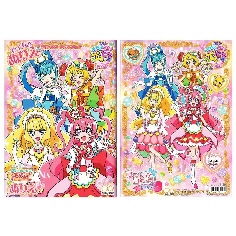 デリシャスパーティプリキュア B5 ぬりえ D柄 キュアフィナーレ でるとる アプリ対応 女の子 キッズ プレゼント グッズ 通販 Lineポイント最大0 5 Get Lineショッピング