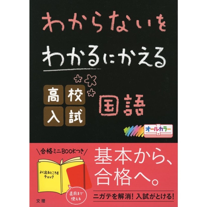 わからないをわかるにかえる　高校入試　国語　LINEショッピング