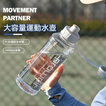 運動水壺 耐高溫水瓶 戶外運動便攜水壺 防摔水壺 大容量水壺 健身水壺 太空杯 1000ml水壺