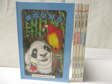 【書寶二手書T3／少年童書_OQG】貓熊學分享_佳比愛說話_小飛馬有疑惑等_5本合售