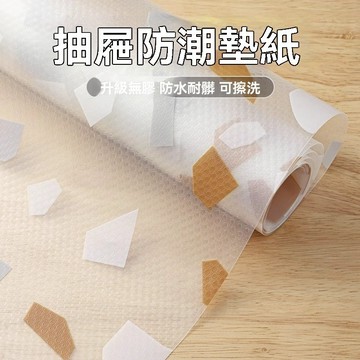 自由裁剪抽屜防塵墊 防潮墊 防水櫥櫃墊 防髒防油 防水防潮 衣櫃抽屜專用 EVA墊 櫥櫃墊 鞋櫃墊 抽屜墊 防塵墊