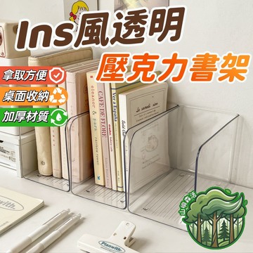 隔日到貨🔥Ins風 透明壓克力書架 透明收納盒 書架 桌面收納 透明書架 辦公室置物架 書本書籍收納盒 學生書本置物架