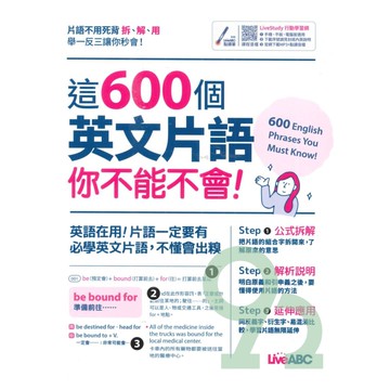 LiveABC 這600個英文片語你不能不會