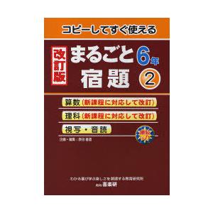 改訂版 まるごと宿題 6年