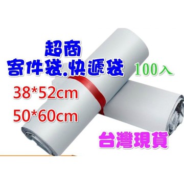 台灣現貨 超商寄件袋 物流袋 快遞袋 破壞袋 便利袋  自黏袋 網拍專用 包裝袋