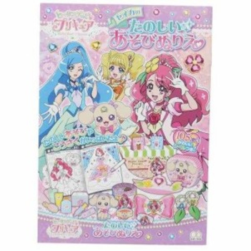 ヒーリングっどプリキュア 塗り絵ノート セイカのたのしいあそびぬりえ 知育玩具 アニメキャラクター グッズ メール便可 通販 Lineポイント最大1 0 Get Lineショッピング