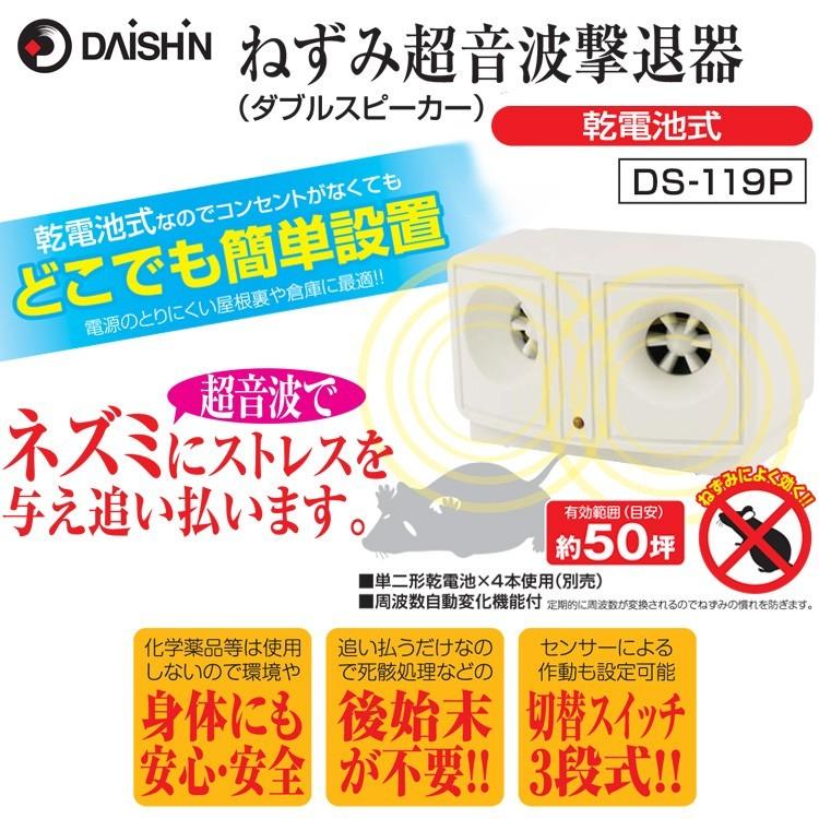 強力50坪 ねずみ超音波撃退機 ねずみ駆除 商品 ねずみ超音波駆除器 電池式