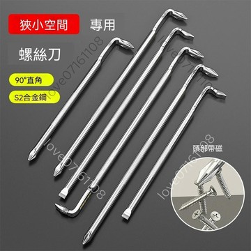 【熱銷】90度拐角L型Z型螺絲刀 直角彎頭起子 小空間專用 強磁內六角螺絲刀套裝
