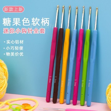 購滿99出貨⚡五金嚴選⚡軟柄特細鉤針 編織材料包毛線毛衣針 手工diy編織包包勾針工具套裝