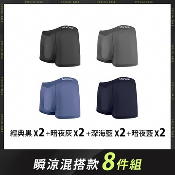 【八件組】無痕抗菌平口男內褲-瞬涼+莫代爾 - L / 瞬涼混搭款-8件組