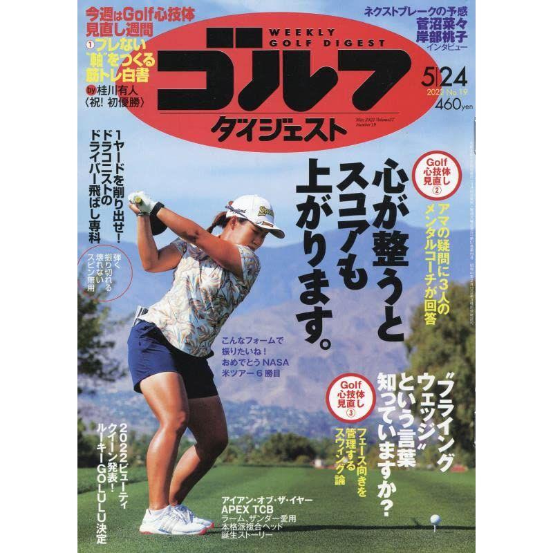 週刊ゴルフダイジェスト 2022年 24 号 雑誌