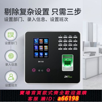 【台灣公司 可開發票】ZKTeco/熵基科技BK100人臉指紋考勤機打卡機簽到門禁一體機免網絡