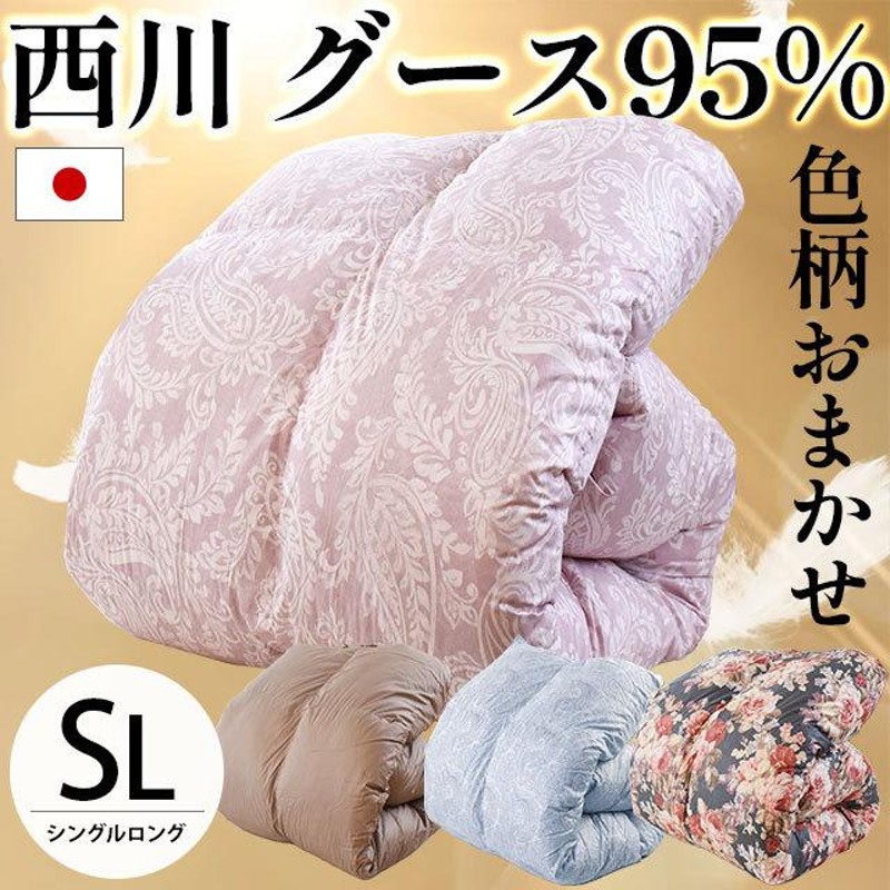 西川 羽毛布団 シングル 冬用 ホワイトグースダウン95％ 増量1.2kg