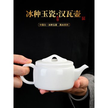 (免運)冰種玉瓷漢瓦壺2025新款德化白瓷功夫茶具泡茶壺家用高檔單壺陶瓷