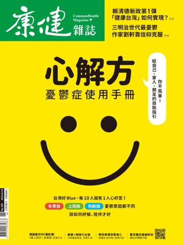 康健雜誌 6月號/2024 第305期：心解方 憂鬱症使用手冊【TAAZE讀冊生活】