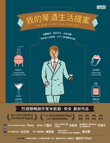 【電子書】我的琴酒生活提案