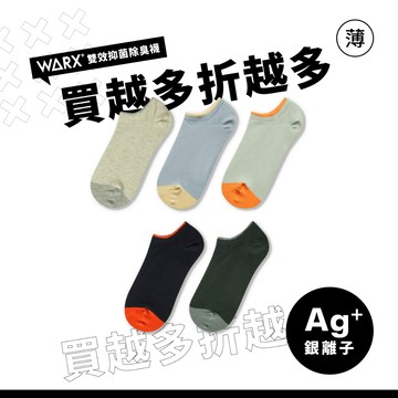 WARX 抑菌除臭襪｜《薄襪》日本和色 船型襪 (共5色)｜薄款透氣  透氣不悶熱 舒適好穿