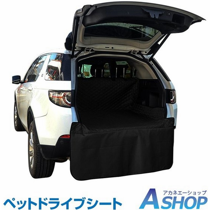 ドライブシート ペット ラゲッジ トランク ペットシート 荷物置き 犬 車用 カーシート 防水 撥水 ペット用品 癒し Pt023 通販 Lineポイント最大0 5 Get Lineショッピング