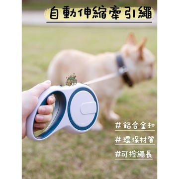 【汪喵森活】 寵物自動牽繩 自動牽繩 伸縮牽繩 伸縮拉繩 寵物牽繩 牽引繩 貓狗用品 牽繩 狗牽繩 自動繩 狗繩 外出