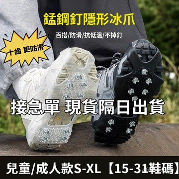 有貨在臺🚀99免運🚀S-XL鞋碼 十齒透明冰爪套 雪地防滑鞋套透明男女冬季戶外雪地冰面冬爬登山兒童成人鞋釘