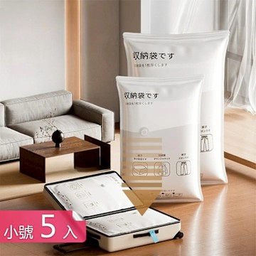 【荷生活】特厚加大防霉防蟲耐用壓縮袋 密封防塵不漏氣真空壓縮收納袋-小號5入組
