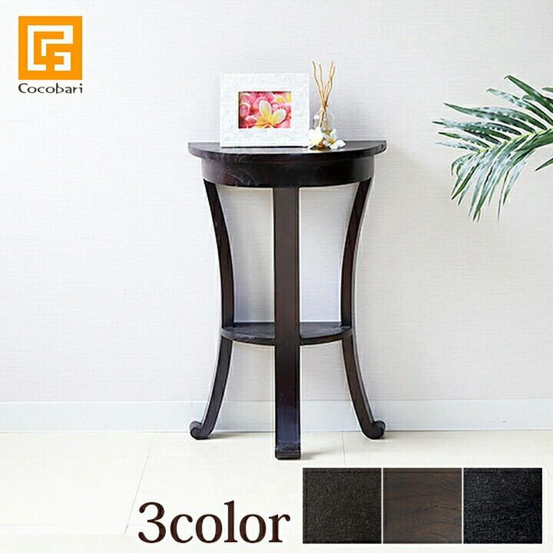 コンソールテーブル 半円型 花台 台 三本脚 ブラック インテリア 家具