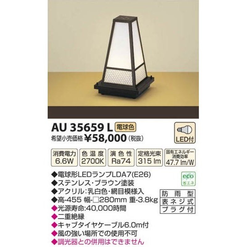 パナソニック はなさび 屋外用和風スタンドライト LED(電球色) LGW45509F - 2