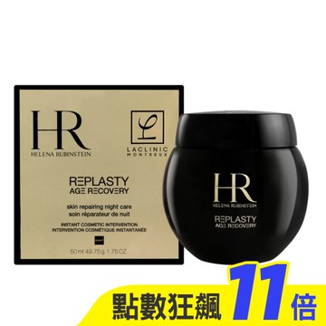 Helena Rubinstein 赫蓮娜 黑繃帶修護乳霜(50ml)_國際航空版