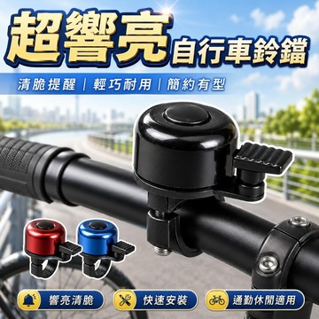 自行車鈴鐺 警示鈴 可DIY