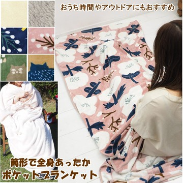 日本 AUBE 北歐花柄 口袋毯 毛毯 (100 x 200 cm)- 2色