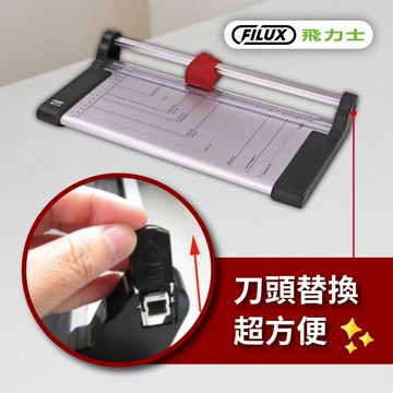 filux 飛力士 碳鋼裁紙機 fc-003 專用刀頭