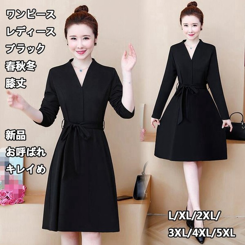 ブラック Vネック 春秋冬 キレイめ ワンピース Aライン ゆったり レディース 長袖 膝丈 スリム パーティードレス 着痩せ Ol 通勤 二次会 普段着 代30代40代 通販 Lineポイント最大get Lineショッピング