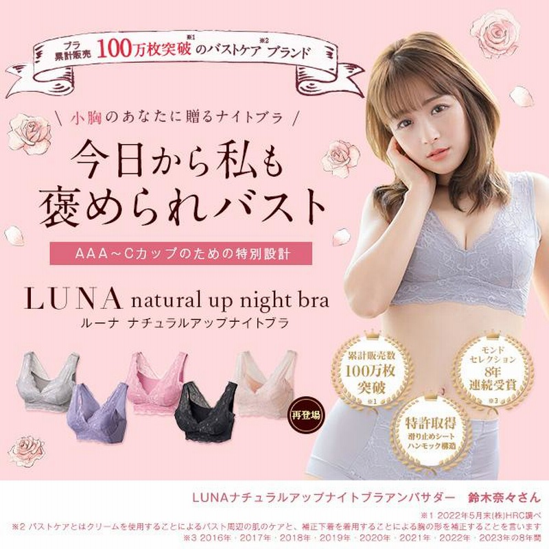 ナイトブラ LUNA 累計販売100万枚突破 公式【3枚セット】LUNA 
