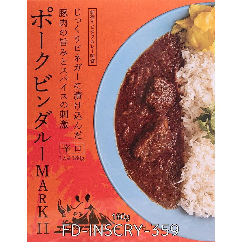 送料無料 セット ポークカレー レトルトカレー 辛口 (送料無料・9個セット)ポークビンダルー MARKII 180g