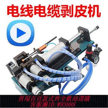 {臺灣公司貨 可打統編}3f/4F小型氣動剝線機305/310/315電纜熱脫皮機護套線多芯線剝皮機