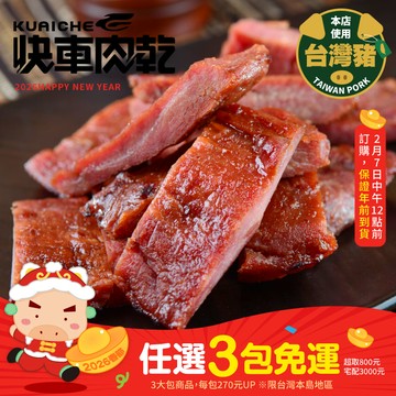 【快車肉乾】A13菲力原味豬肉乾