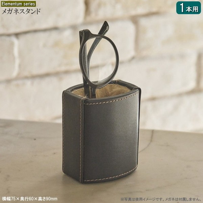 メガネ 収納 メガネスタンド 1本用 男性向け メガネ置き 眼鏡スタンド メガネスタンドケース メガネ入れ 高級感 おしゃれ 卓上 コンパクト メンズ 雑貨 通販 Lineポイント最大0 5 Get Lineショッピング
