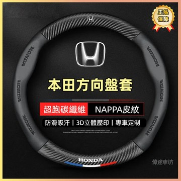 【偉途車坊】Honda 本田方向盤皮套 CRV HRV FIT CIVIC CITY ODYSSEY 真皮翻毛皮方向盤套
