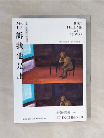 【書寶二手書T3／翻譯小說_XOD】告訴我他是誰_約翰‧齊佛,  余國芳