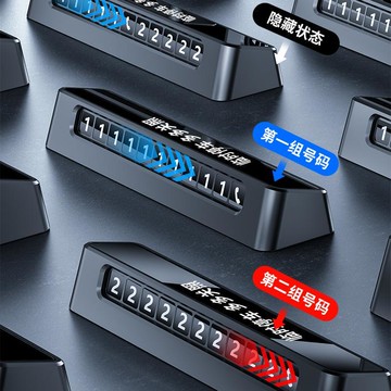 汽車臨時停車手機電話號碼牌擺件高端留號器男車上車載挪車卡移車