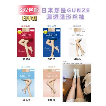 2雙包郵 林小宅日本GUNZE郡是sabrina薄透隱形云線美腿絲襪打底襪