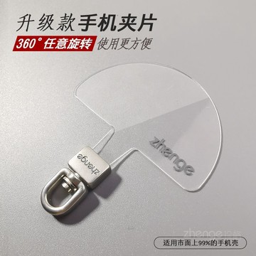 🔥桃園出貨🔥手機掛繩透明夾片ins可旋轉頭掛扣薄片手機鏈手串鏈接片結實墊片