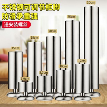 不銹鋼柜腳沙發桌腳可調節家具支架茶幾支撐腿電視柜腳墊床腳