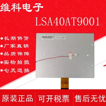 全新奇美10.4寸LSA40AT9001 液晶屏 A104SN03 V.1 V1 TM104SDHG30