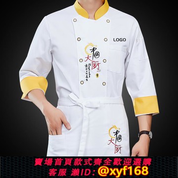 {可打統編 保固一年}廚師工作服男餐飲食堂飯店餐館制服中國風春秋定制長袖廚房廚師服