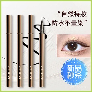 超好用🔥BABREA 芭貝拉眼線液筆 眼線筆 快乾不易暈染 臥蠶筆 下睫毛 韓國細頭眼線筆 極細眼綫筆 一筆成型