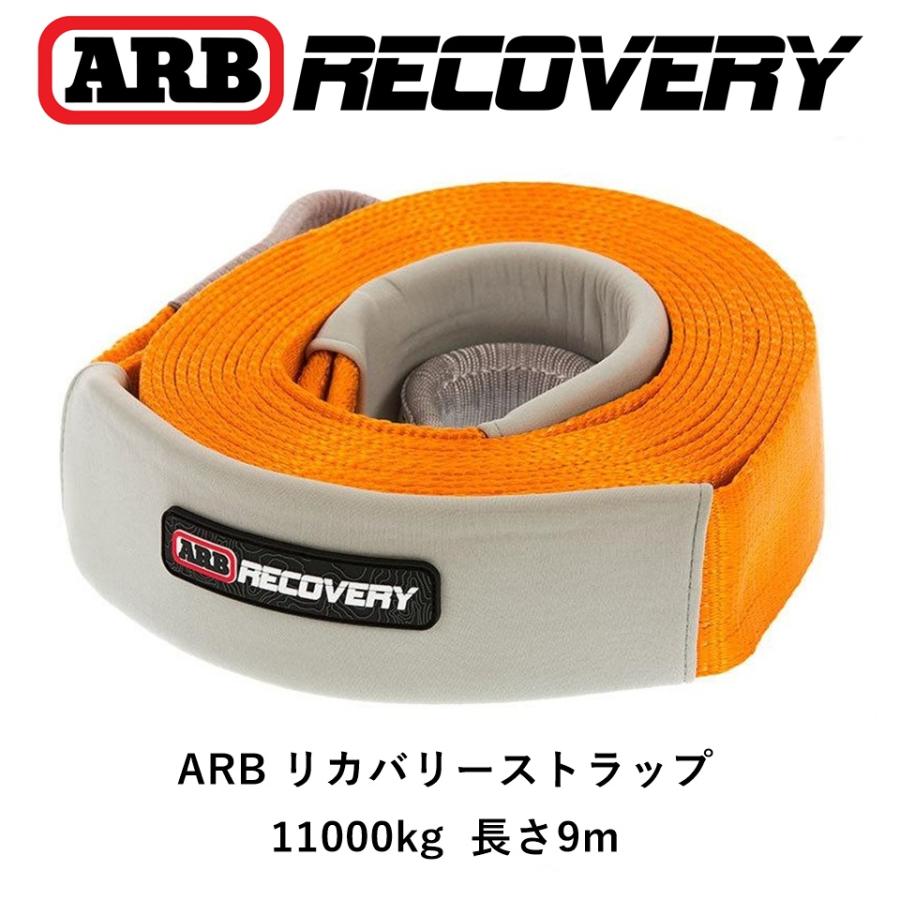 正規品 ARB スナッチストラップ リカバリーストラップ 牽引ロープ ARB RECOVERY STRAP 11000kg ARB710 「3」 通販  LINEポイント最大0.5%GET LINEショッピング