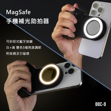 【MSC】Magsafe 磁吸手機補光拍照手把 BBC-9 黑色